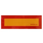 Car Auto Aluminum 55cm × 19cm Rear Warning Sign Sticker for Truck and Van - Image 2